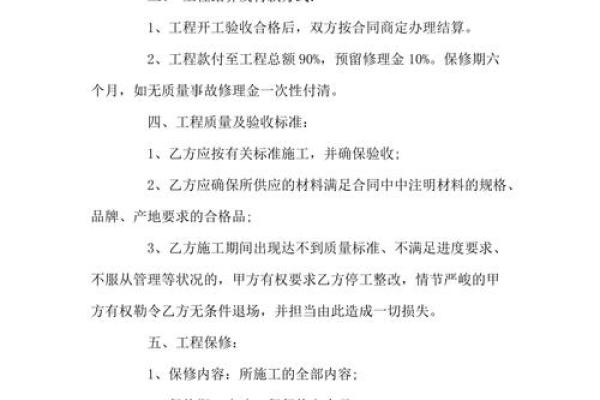 总价包干合同的结算流程与注意事项详解